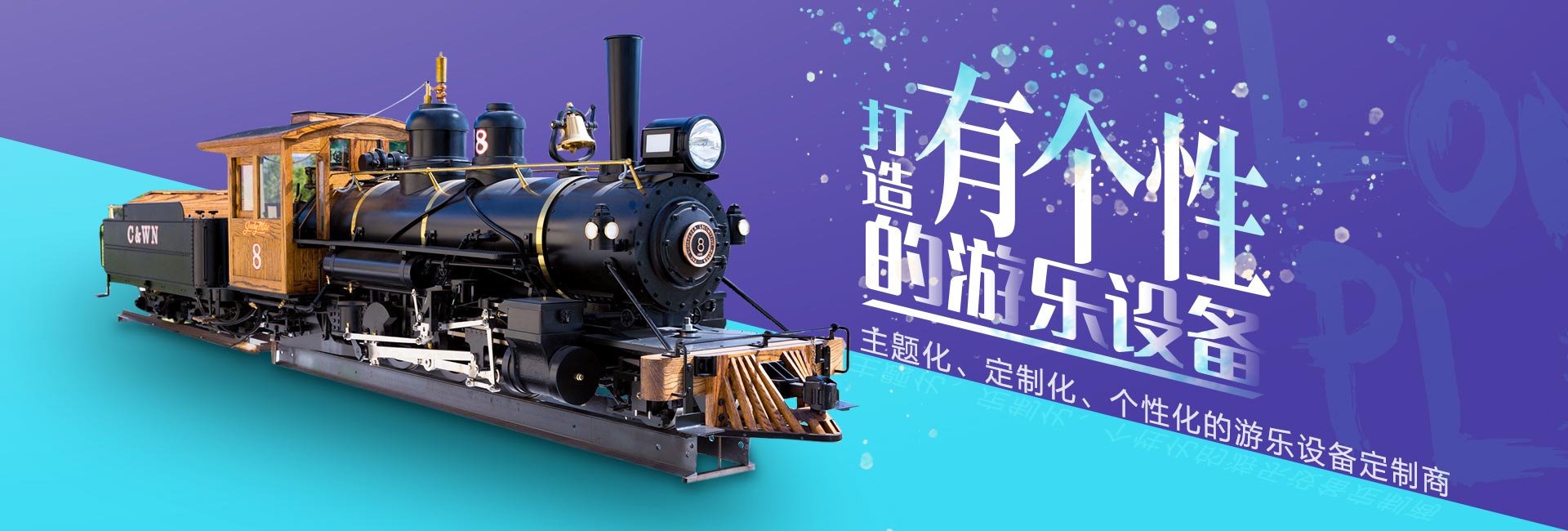 軌道小火車(chē)